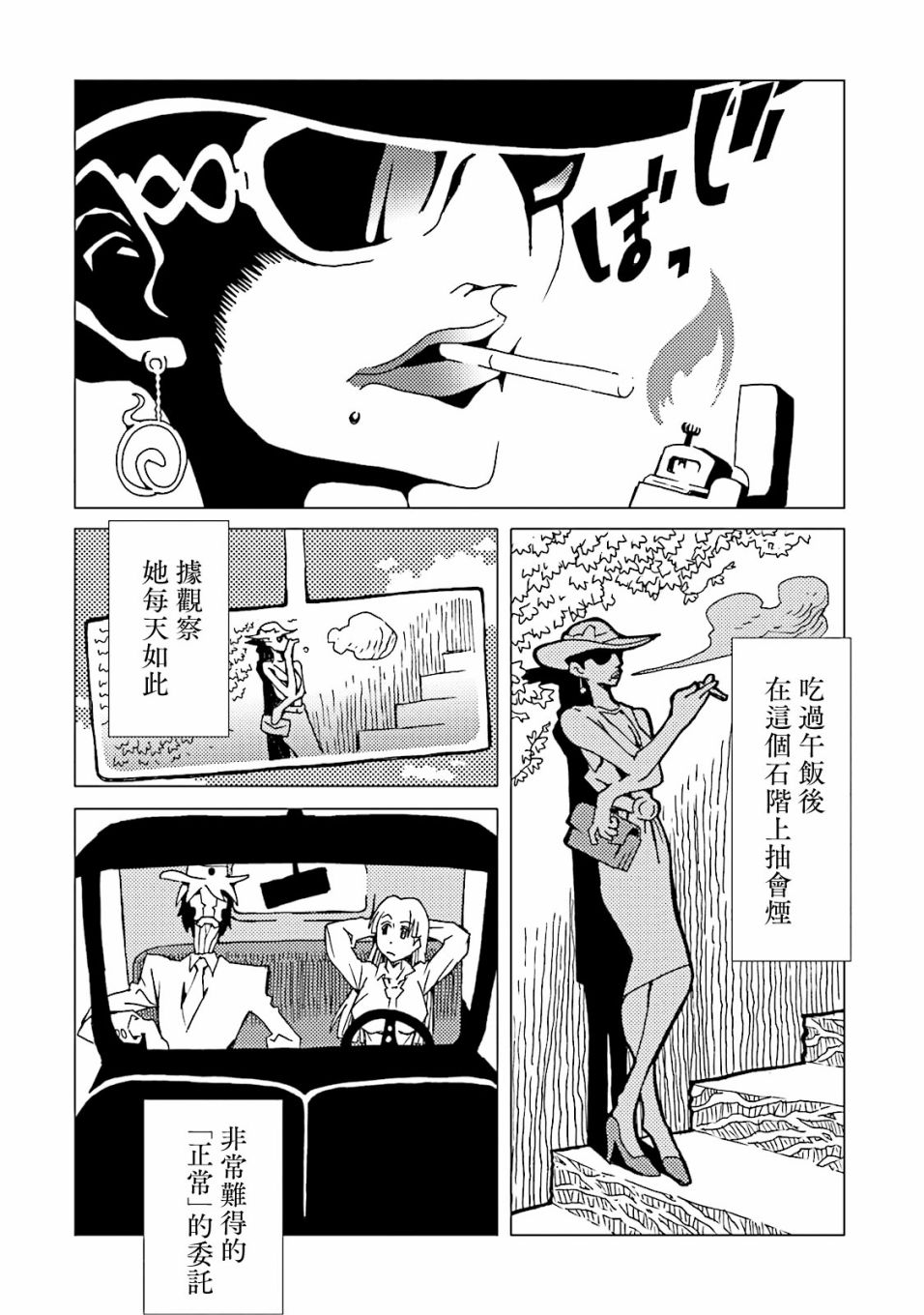 《AREA51》漫画最新章节第48话免费下拉式在线观看章节第【4】张图片