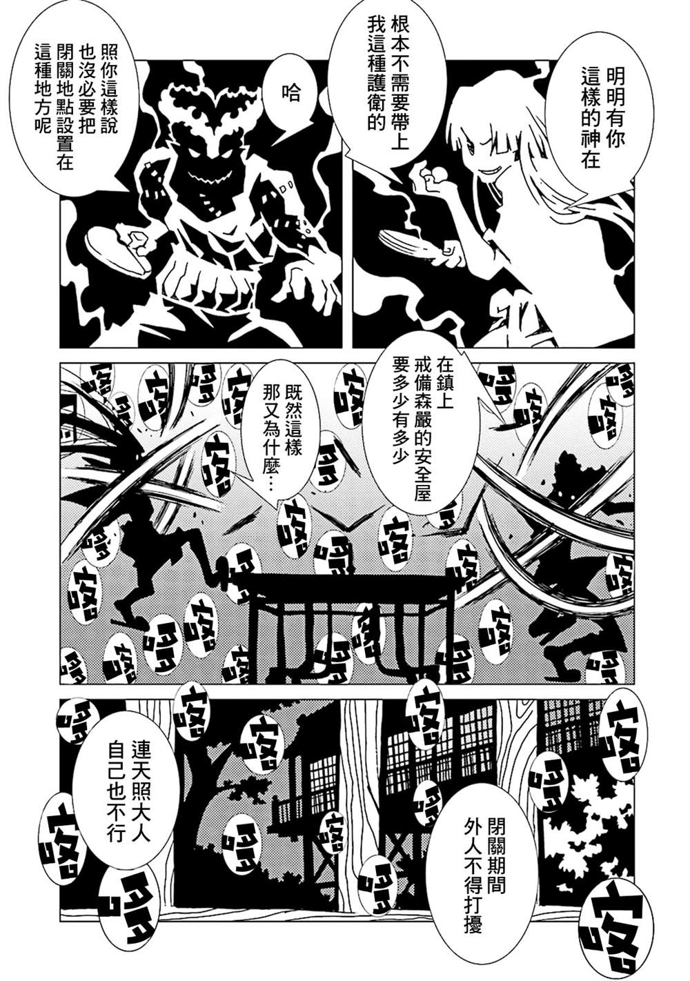 《AREA51》漫画最新章节第10卷免费下拉式在线观看章节第【144】张图片