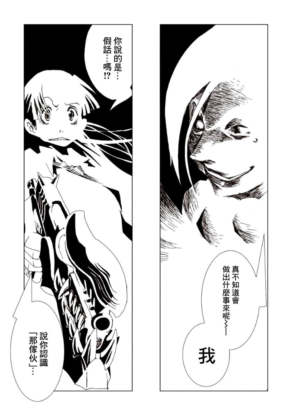 《AREA51》漫画最新章节第4卷免费下拉式在线观看章节第【26】张图片