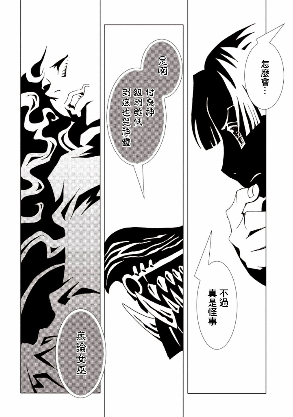 《AREA51》漫画最新章节第15话免费下拉式在线观看章节第【28】张图片