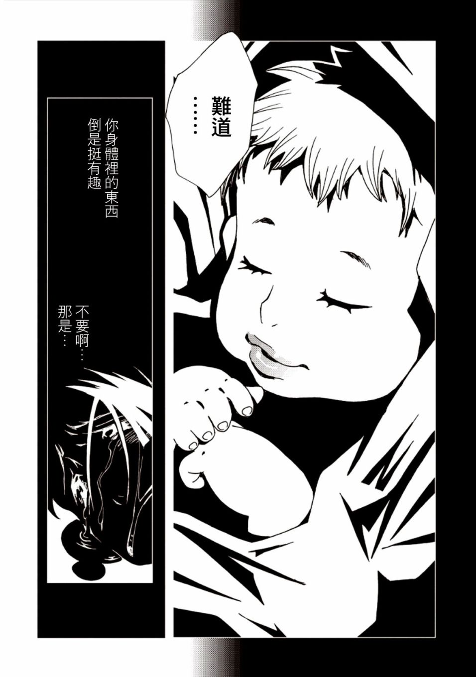 《AREA51》漫画最新章节第28话免费下拉式在线观看章节第【4】张图片