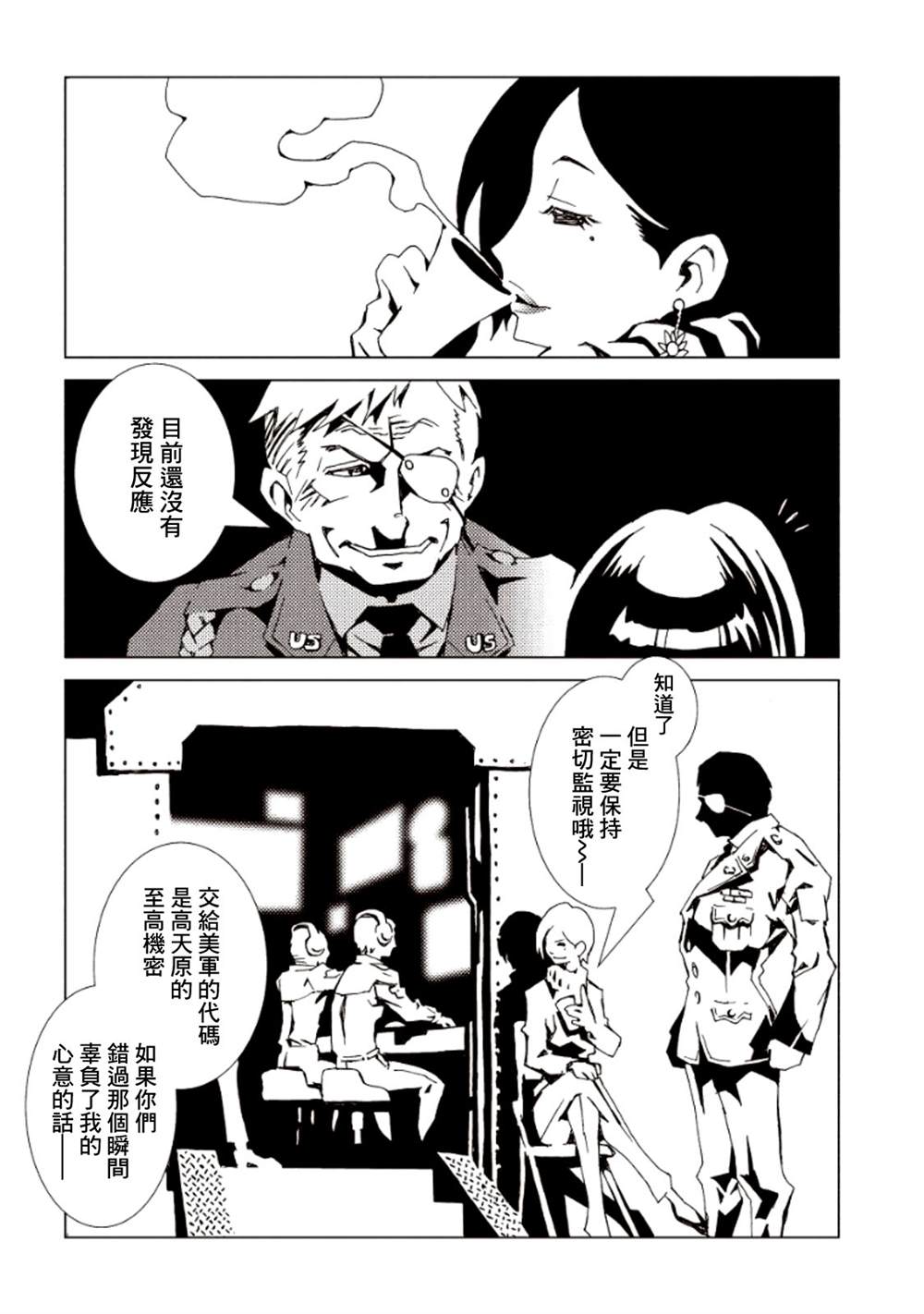 《AREA51》漫画最新章节第4卷免费下拉式在线观看章节第【25】张图片