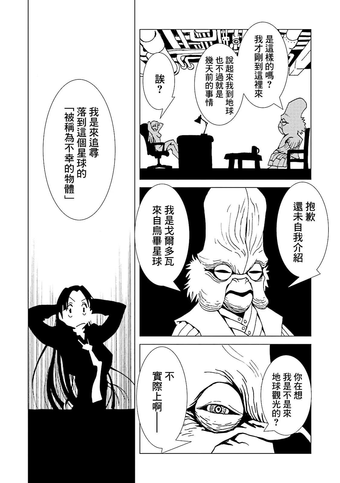 《AREA51》漫画最新章节第60话免费下拉式在线观看章节第【11】张图片