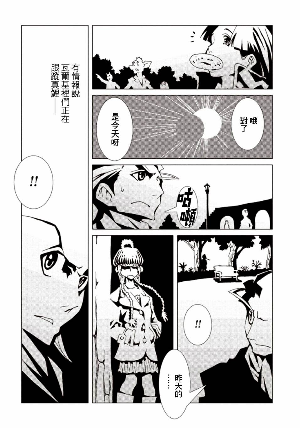 《AREA51》漫画最新章节第22话免费下拉式在线观看章节第【21】张图片