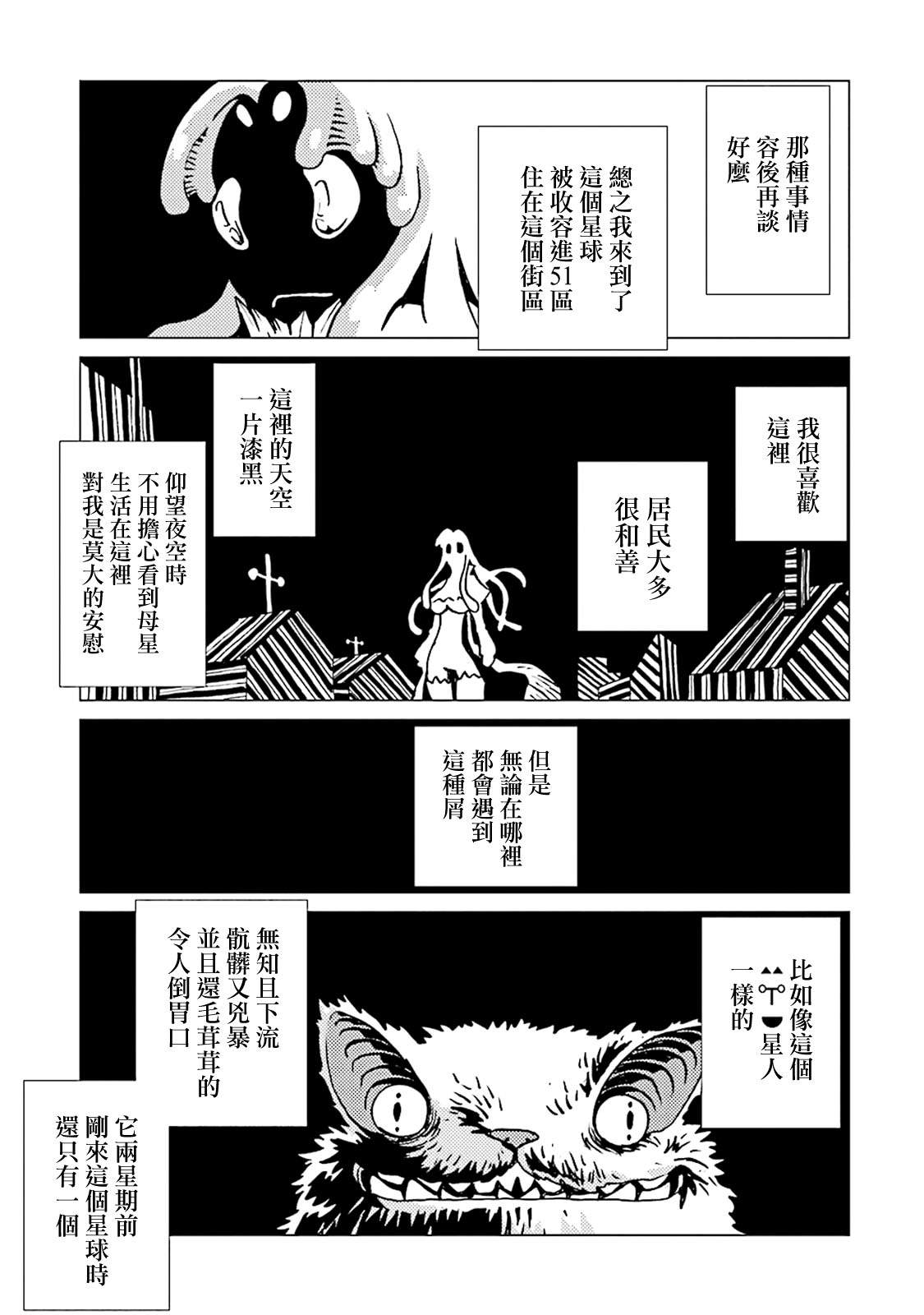 《AREA51》漫画最新章节第43话免费下拉式在线观看章节第【3】张图片