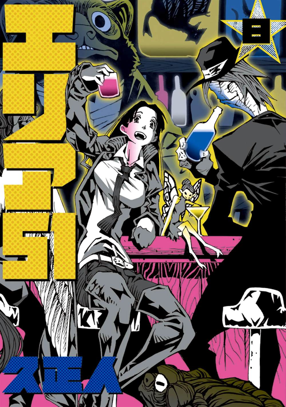 《AREA51》漫画最新章节第8卷免费下拉式在线观看章节第【1】张图片