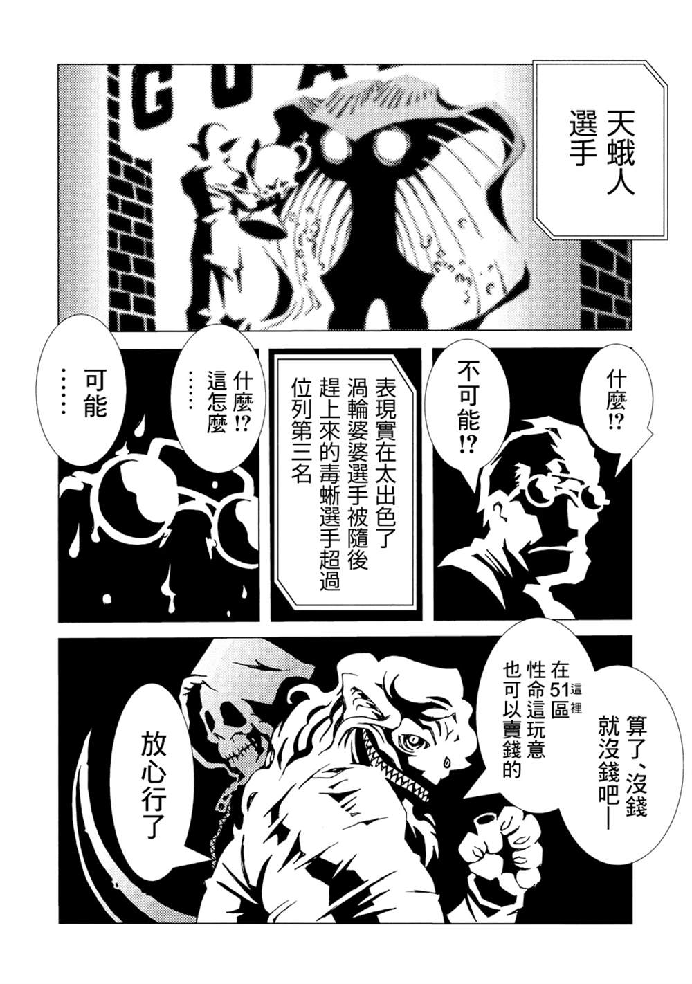 《AREA51》漫画最新章节第2卷免费下拉式在线观看章节第【79】张图片