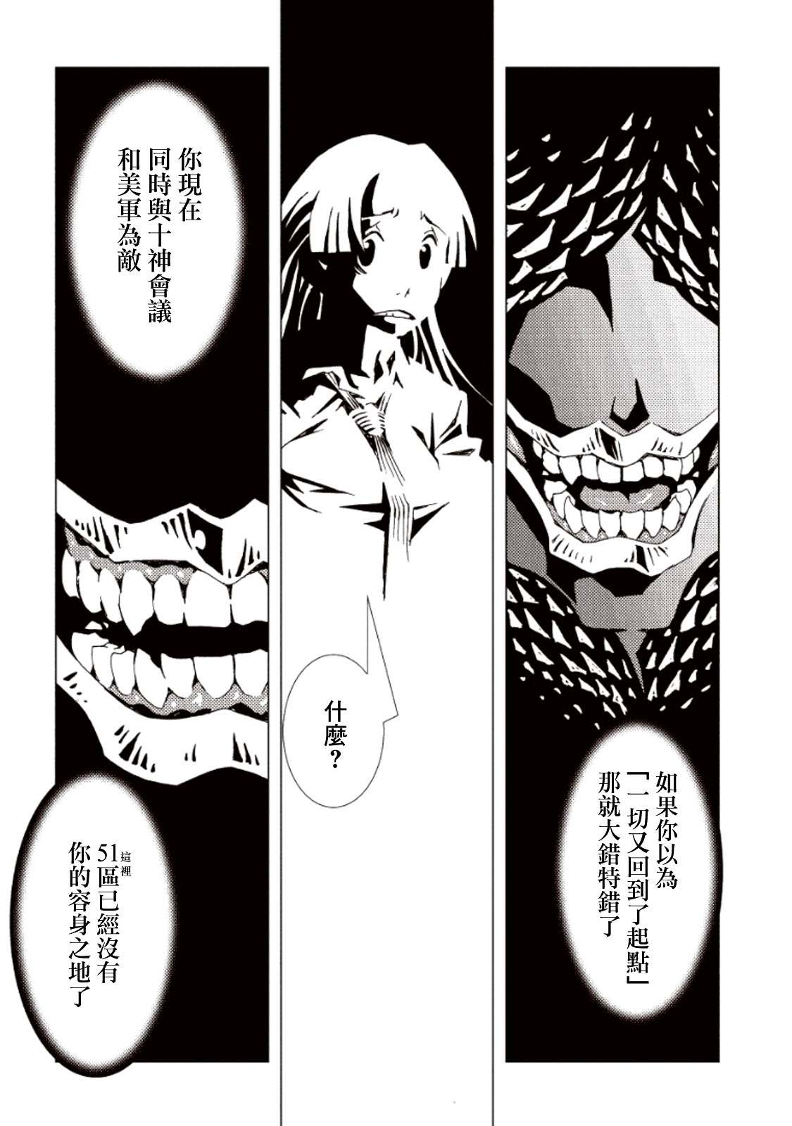 《AREA51》漫画最新章节第13话免费下拉式在线观看章节第【25】张图片