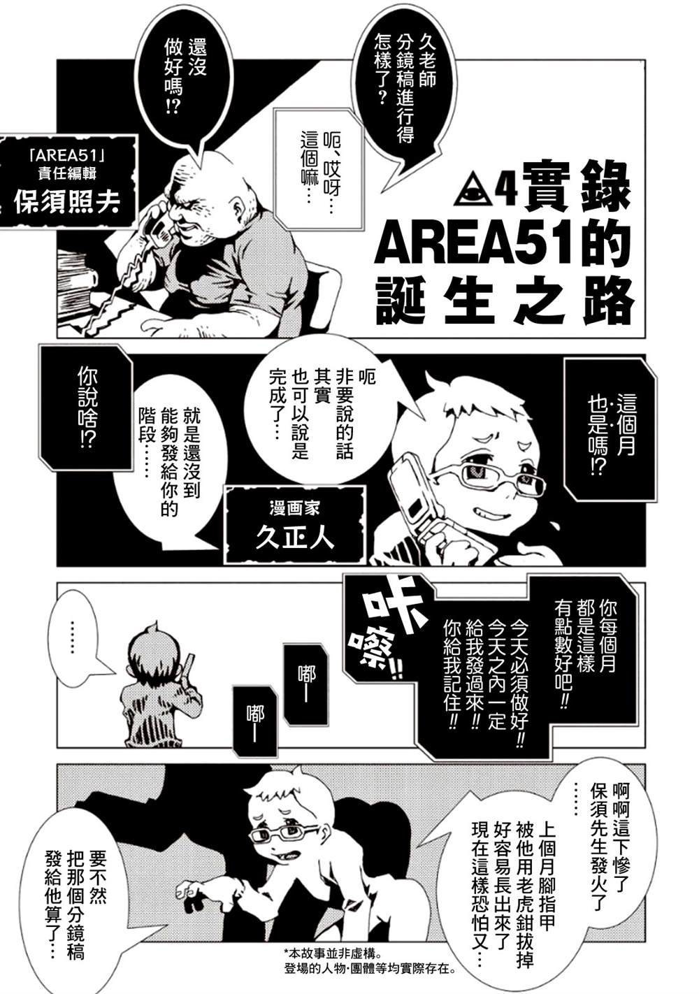 《AREA51》漫画最新章节第5卷免费下拉式在线观看章节第【171】张图片