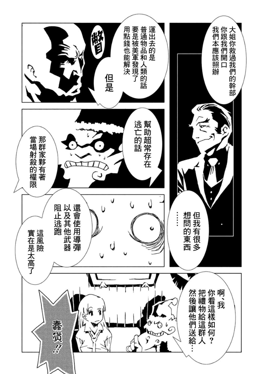 《AREA51》漫画最新章节第3卷免费下拉式在线观看章节第【102】张图片