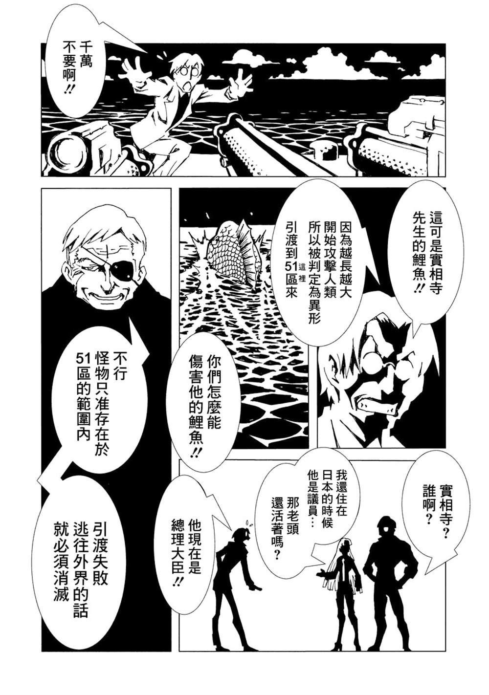 《AREA51》漫画最新章节第2卷免费下拉式在线观看章节第【143】张图片