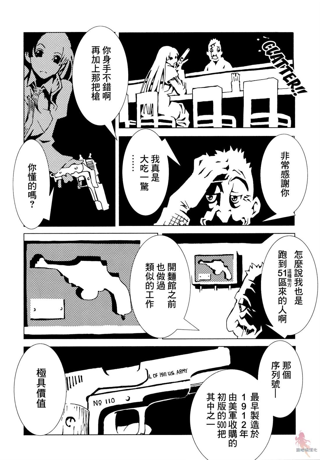 《AREA51》漫画最新章节第4话免费下拉式在线观看章节第【18】张图片