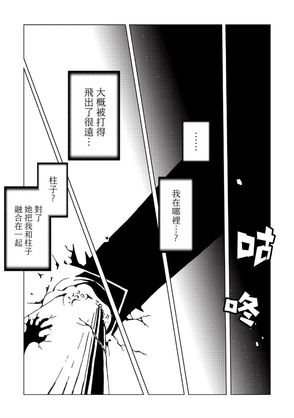 《AREA51》漫画最新章节第8卷免费下拉式在线观看章节第【28】张图片