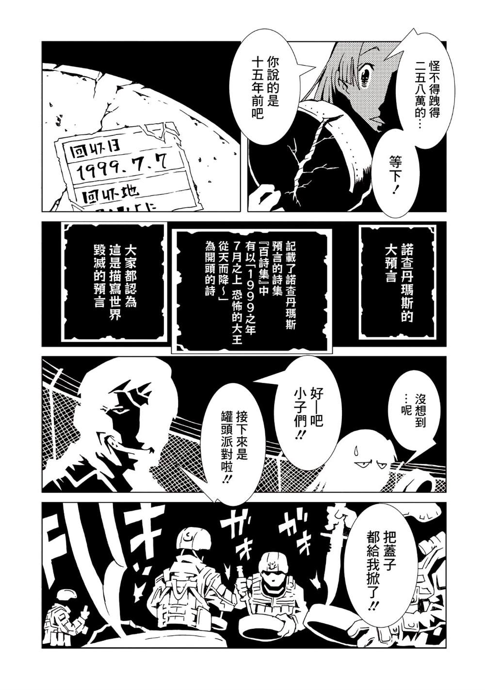 《AREA51》漫画最新章节第9卷免费下拉式在线观看章节第【25】张图片