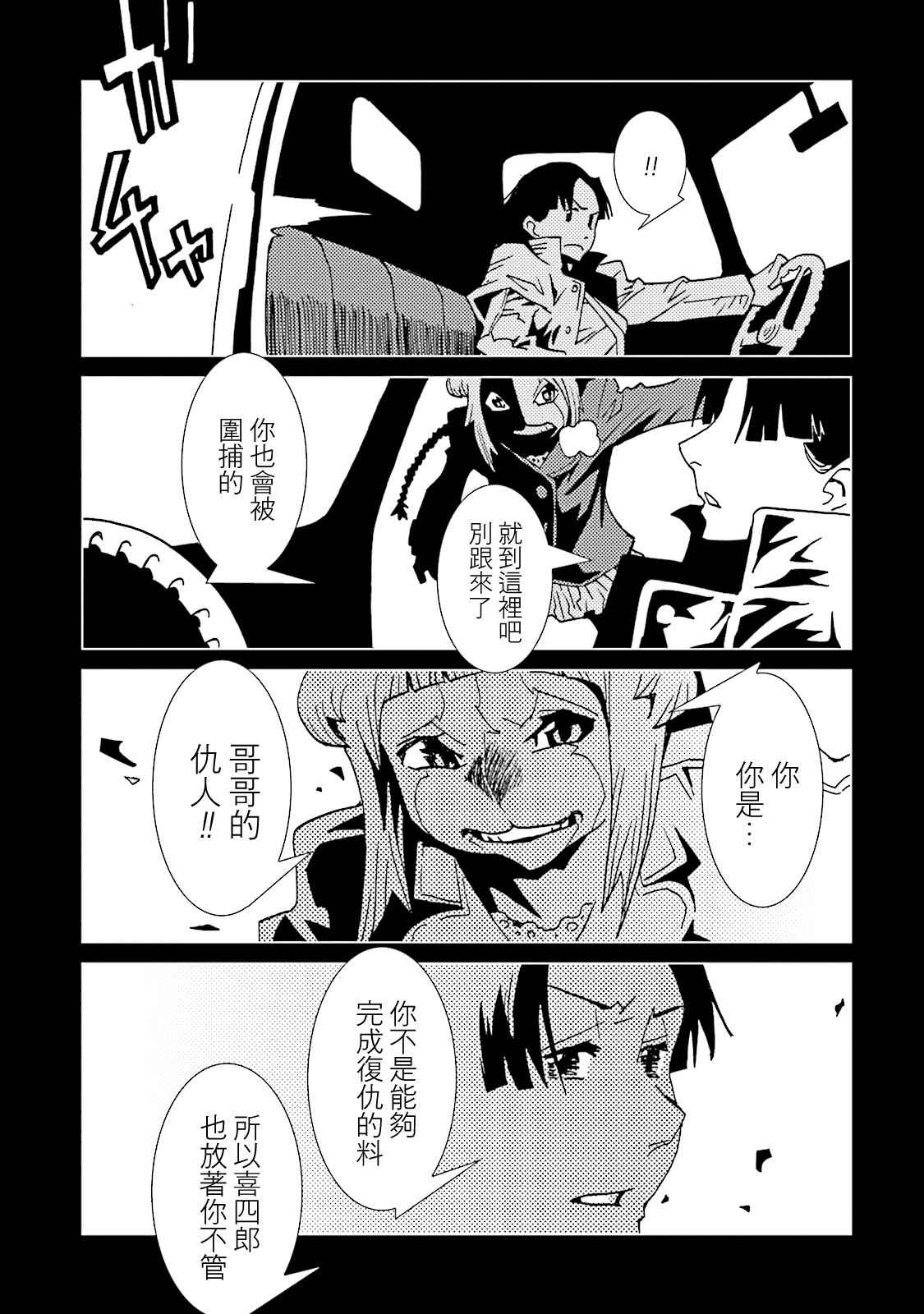 《AREA51》漫画最新章节第62话免费下拉式在线观看章节第【22】张图片