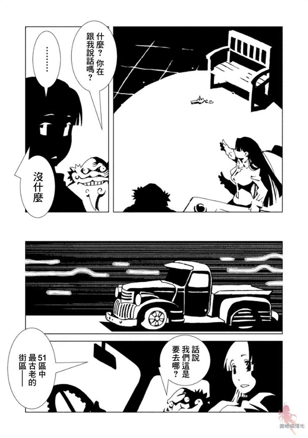 《AREA51》漫画最新章节第11话免费下拉式在线观看章节第【6】张图片