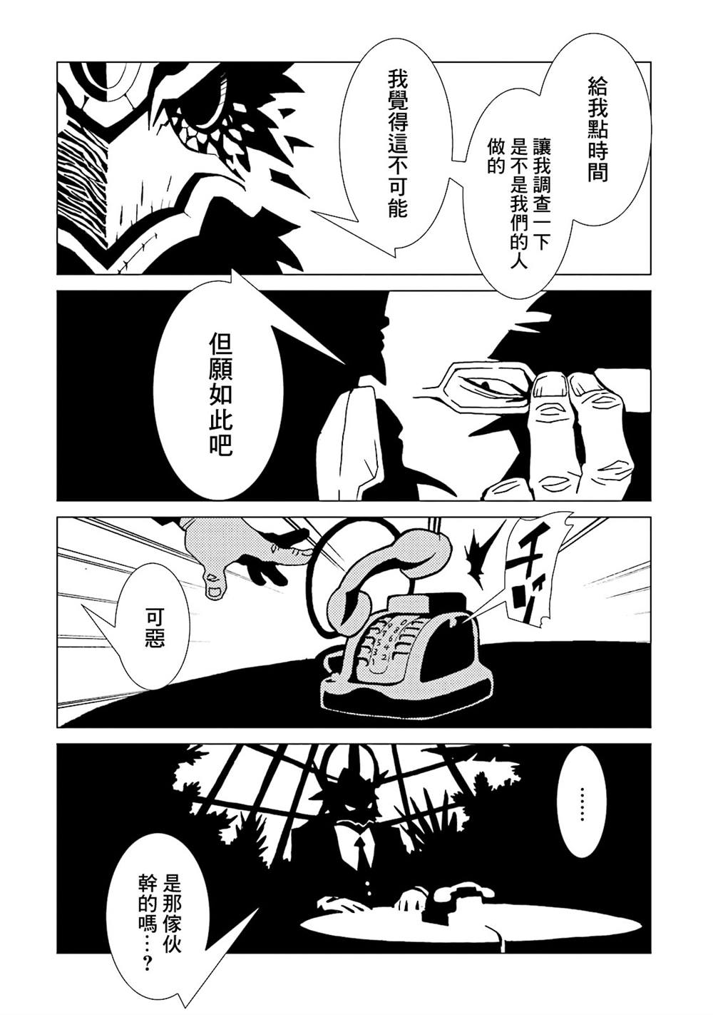 《AREA51》漫画最新章节第50话免费下拉式在线观看章节第【35】张图片