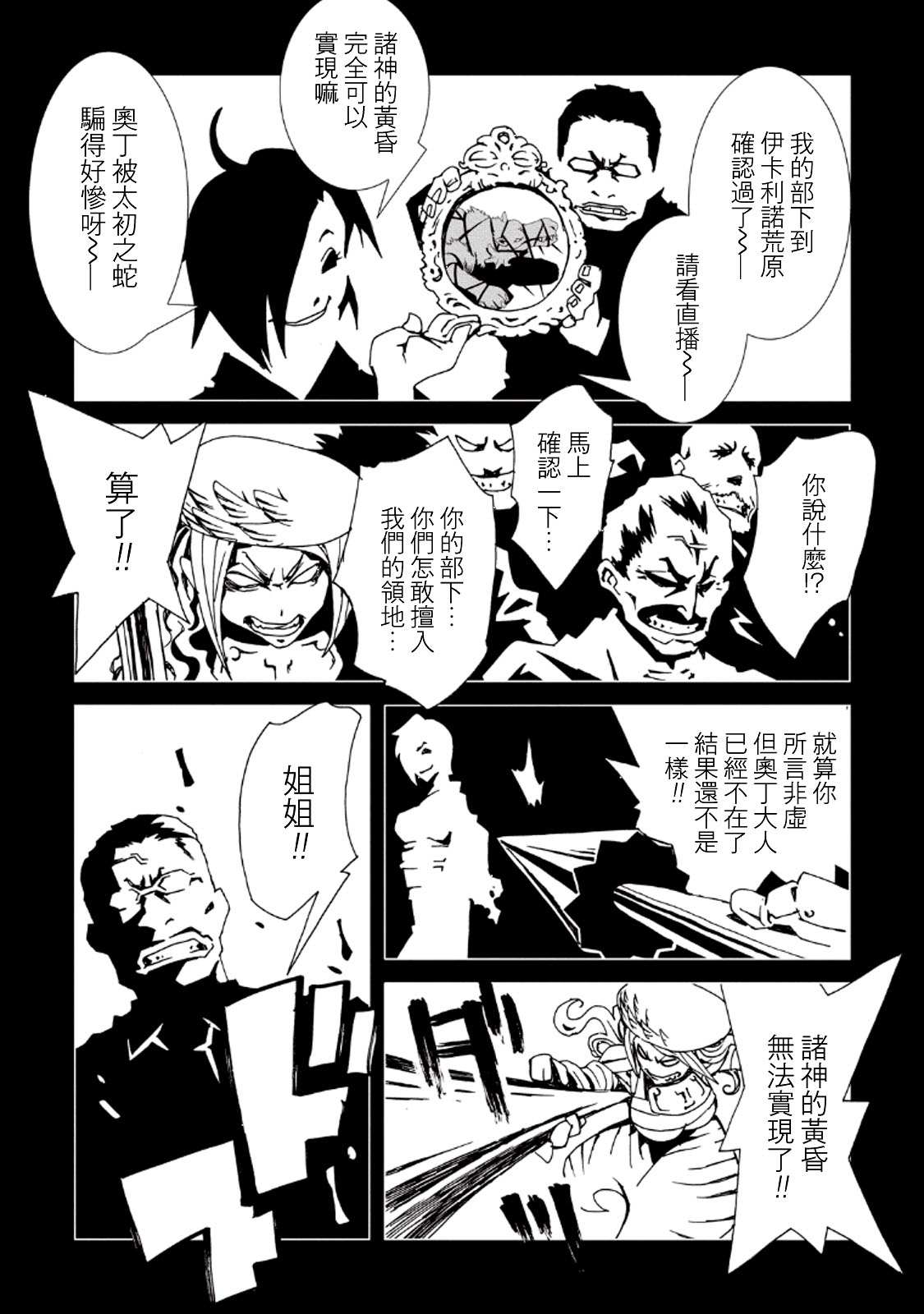 《AREA51》漫画最新章节第31话免费下拉式在线观看章节第【4】张图片