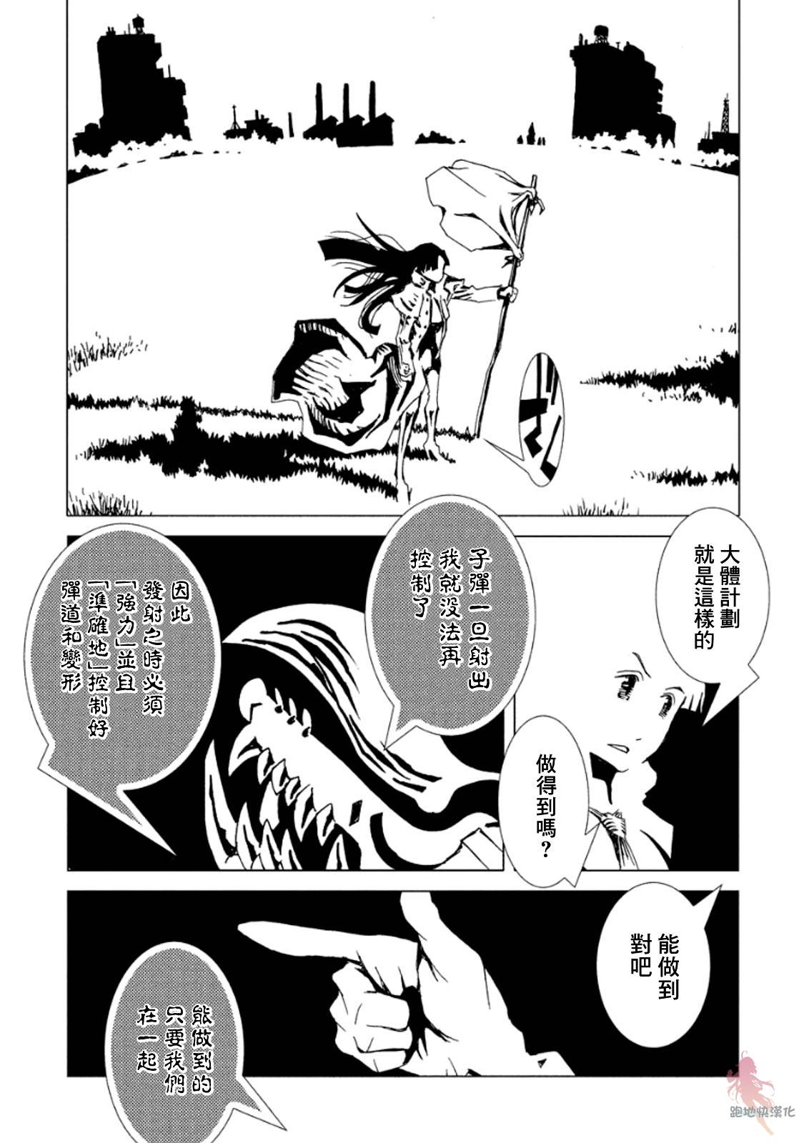 《AREA51》漫画最新章节第12话免费下拉式在线观看章节第【22】张图片