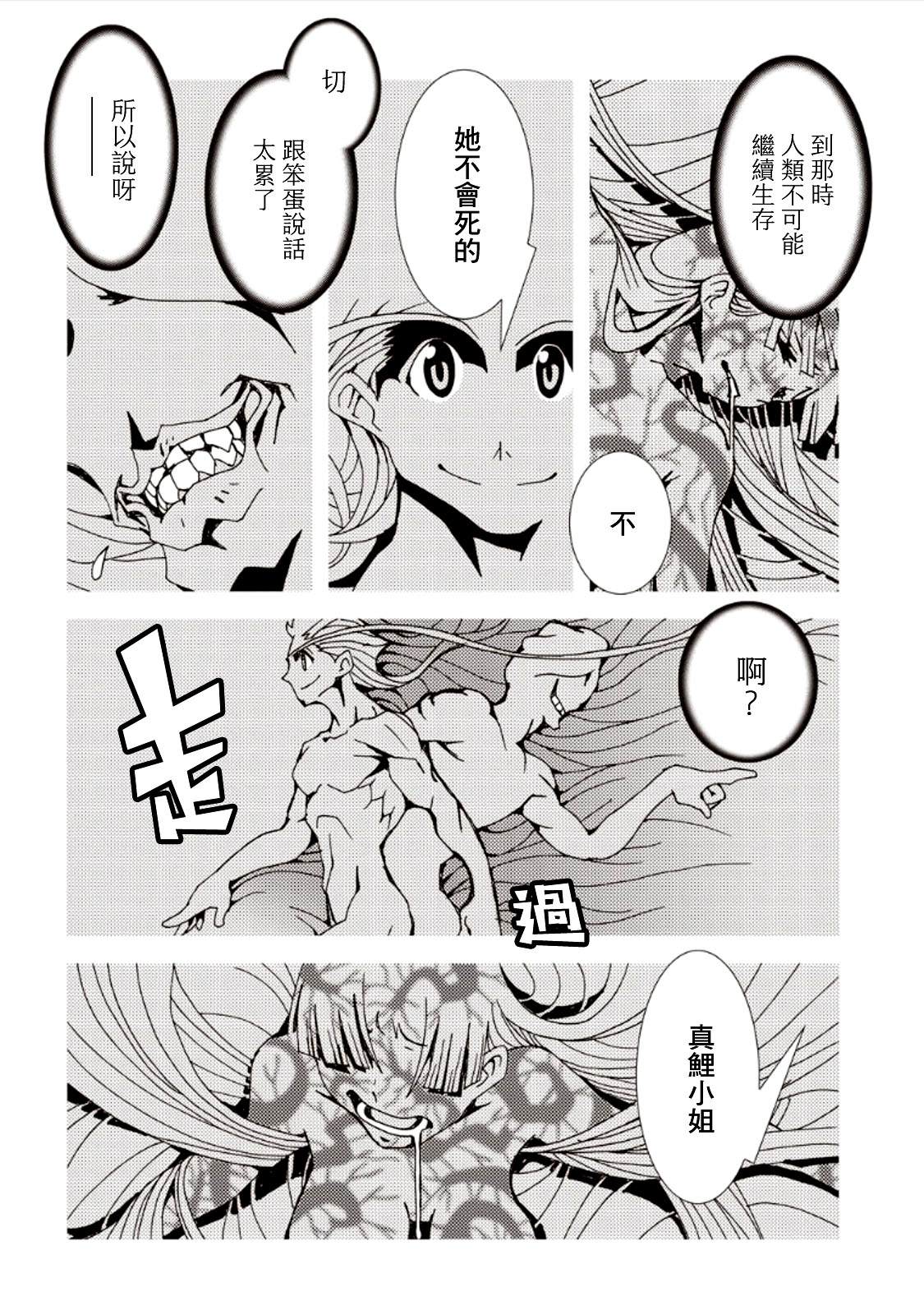 《AREA51》漫画最新章节第29话免费下拉式在线观看章节第【6】张图片