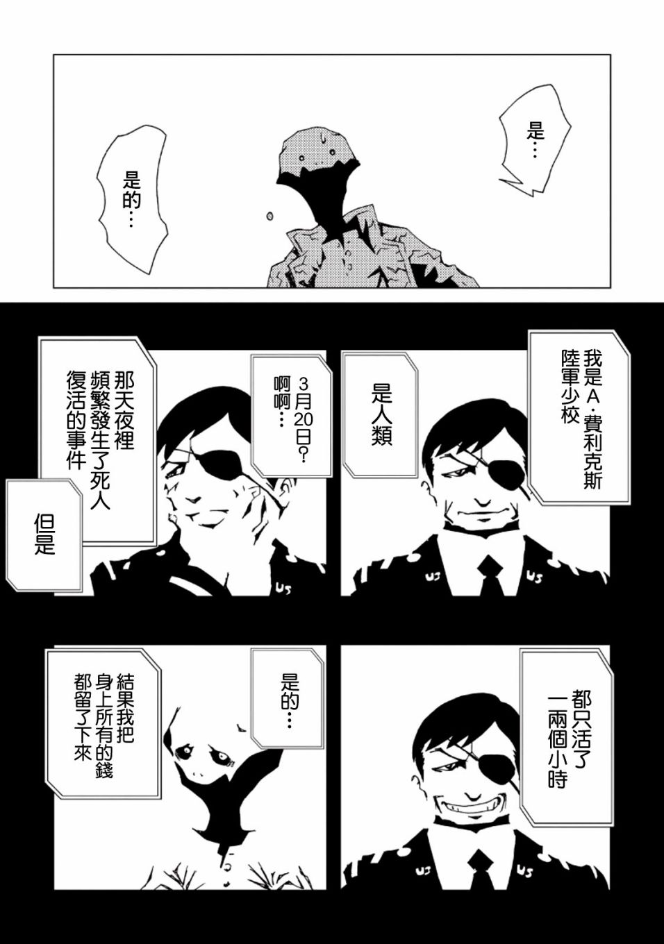 《AREA51》漫画最新章节第34话免费下拉式在线观看章节第【33】张图片