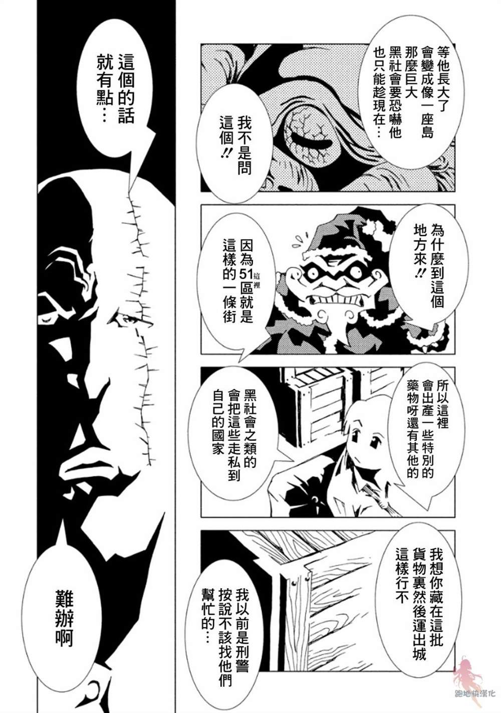 《AREA51》漫画最新章节第11话免费下拉式在线观看章节第【19】张图片