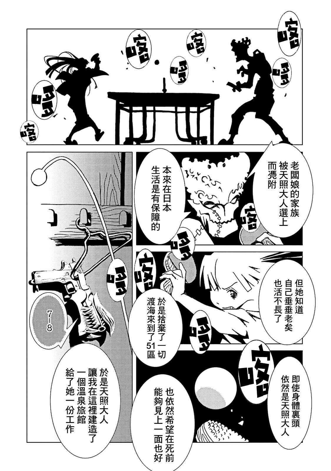 《AREA51》漫画最新章节第44话免费下拉式在线观看章节第【18】张图片