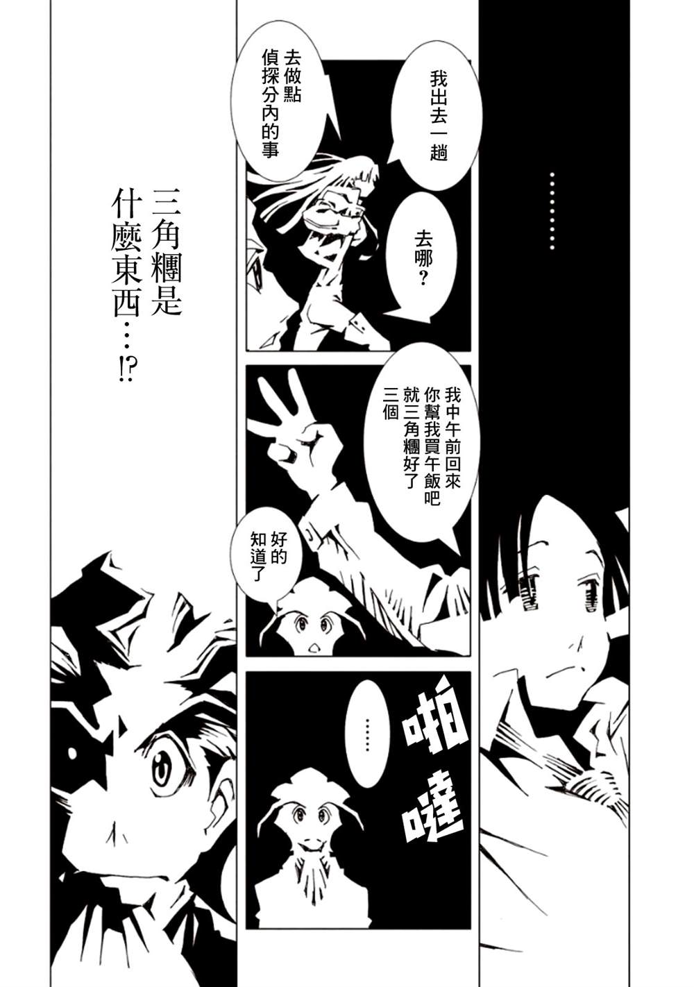 《AREA51》漫画最新章节第5卷免费下拉式在线观看章节第【13】张图片