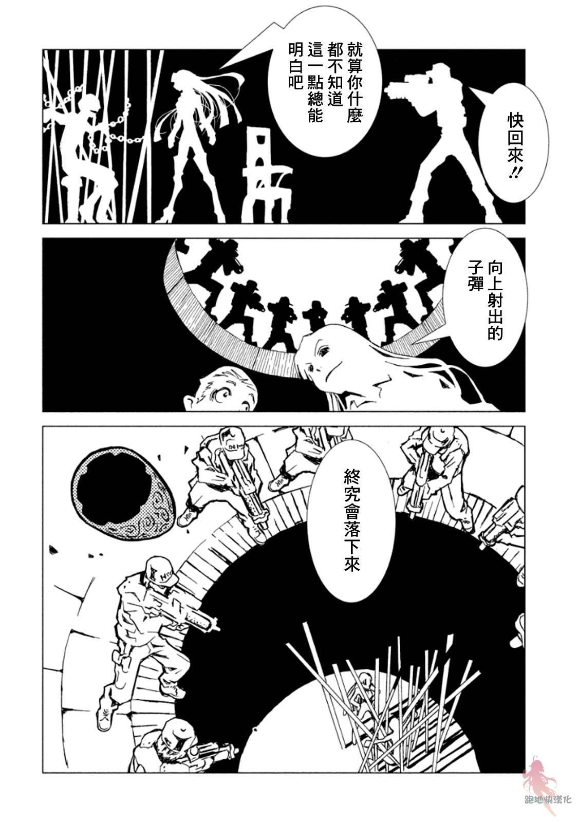 《AREA51》漫画最新章节第12话免费下拉式在线观看章节第【29】张图片