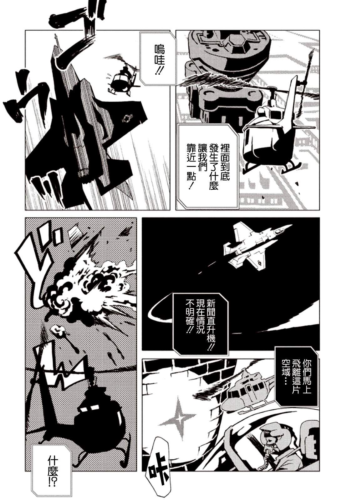 《AREA51》漫画最新章节第24话免费下拉式在线观看章节第【7】张图片