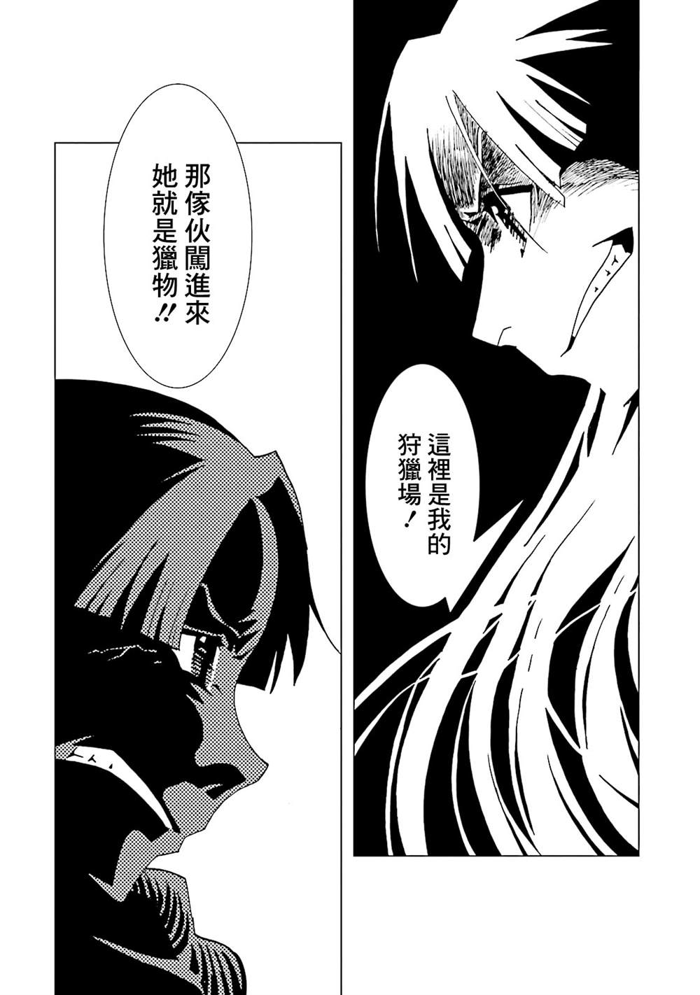 《AREA51》漫画最新章节第15卷免费下拉式在线观看章节第【90】张图片