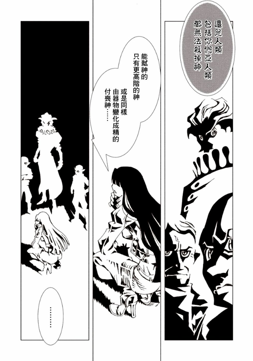 《AREA51》漫画最新章节第15话免费下拉式在线观看章节第【29】张图片