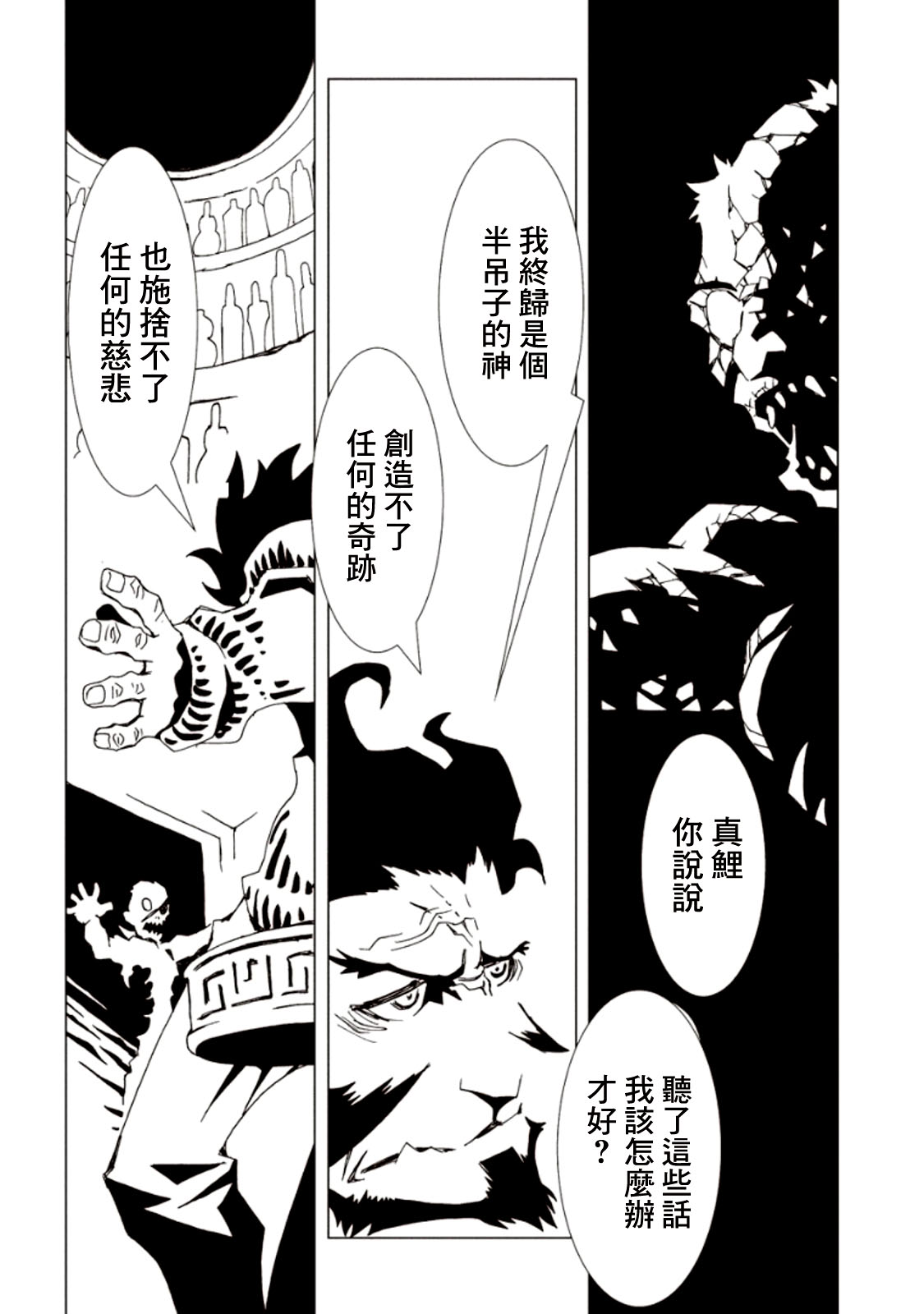 《AREA51》漫画最新章节第21话免费下拉式在线观看章节第【37】张图片