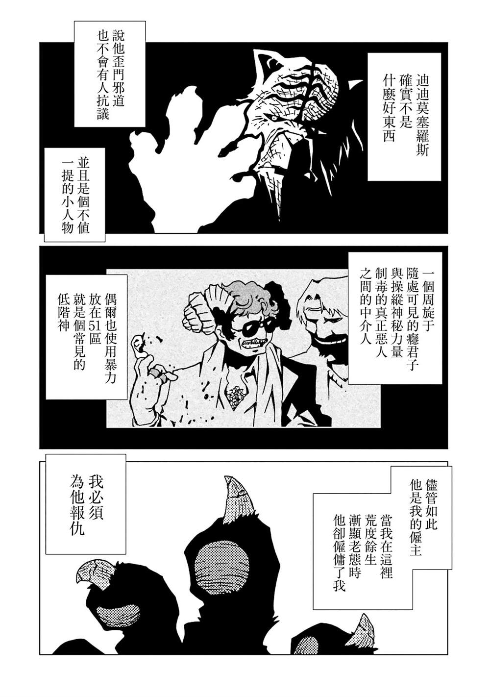 《AREA51》漫画最新章节第11卷免费下拉式在线观看章节第【18】张图片