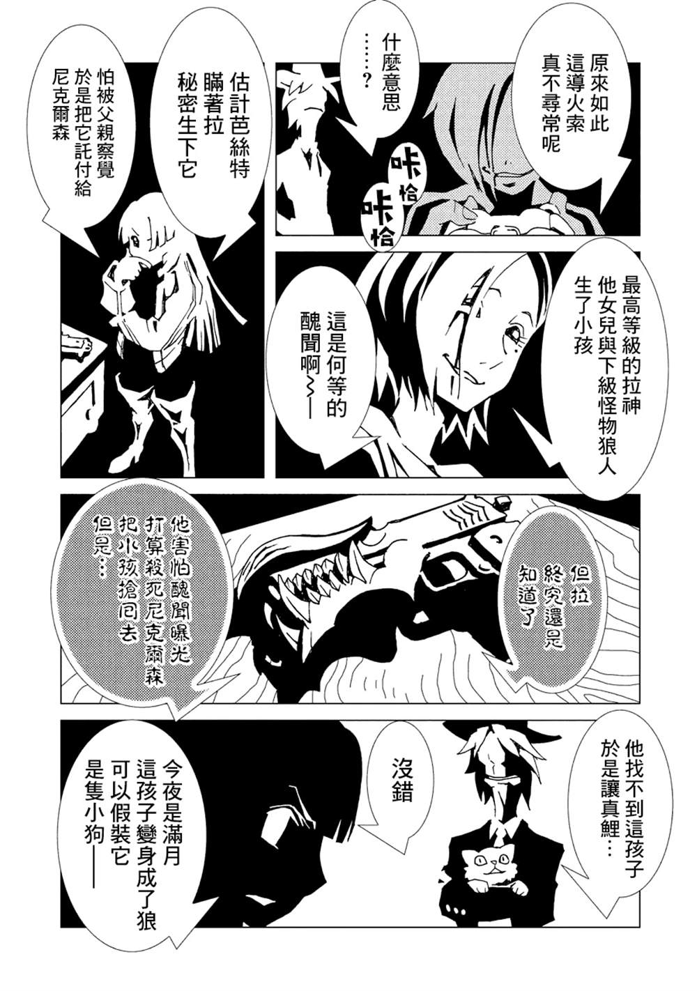 《AREA51》漫画最新章节第2卷免费下拉式在线观看章节第【110】张图片