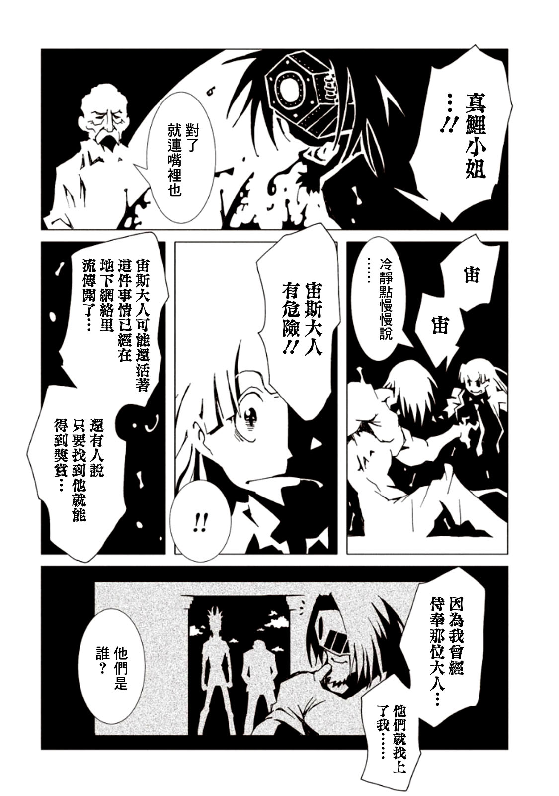 《AREA51》漫画最新章节第19话免费下拉式在线观看章节第【23】张图片