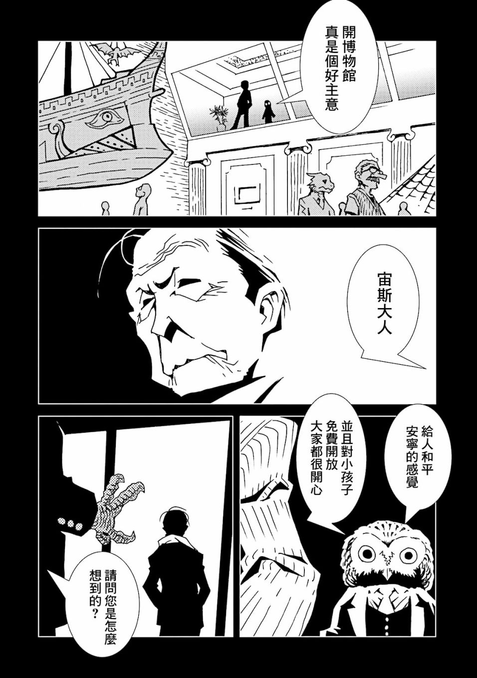 《AREA51》漫画最新章节第48话免费下拉式在线观看章节第【8】张图片