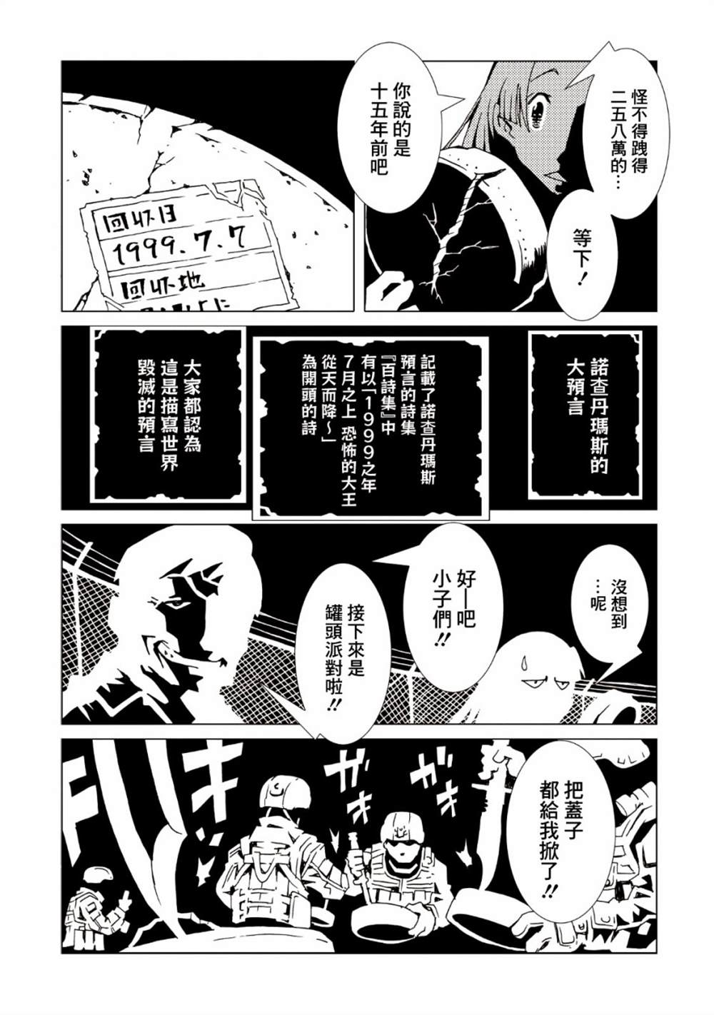 《AREA51》漫画最新章节第35话免费下拉式在线观看章节第【24】张图片