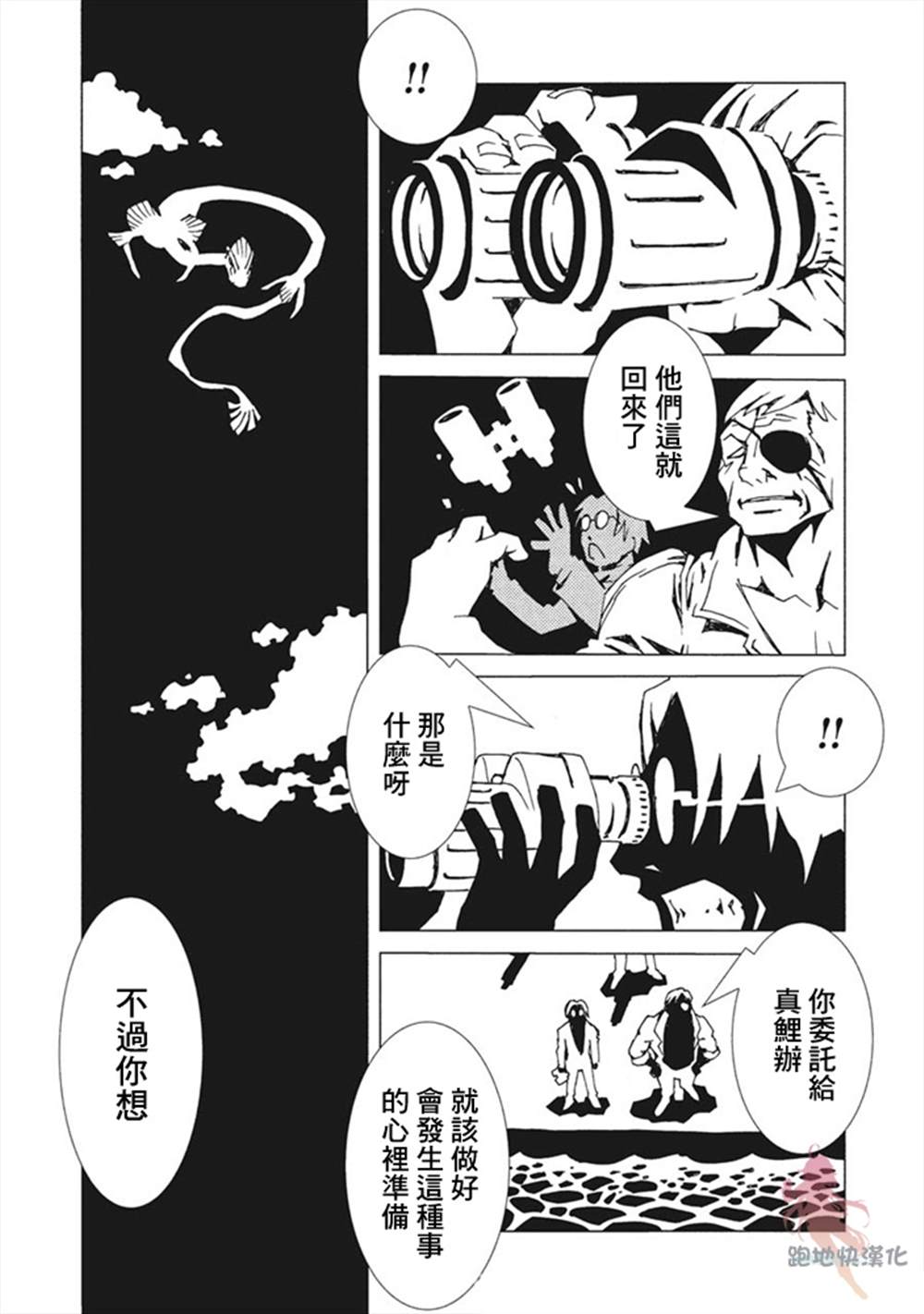 《AREA51》漫画最新章节第8话免费下拉式在线观看章节第【23】张图片