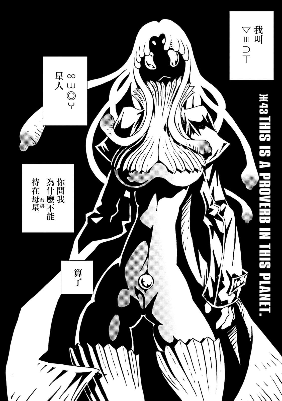 《AREA51》漫画最新章节第43话免费下拉式在线观看章节第【2】张图片