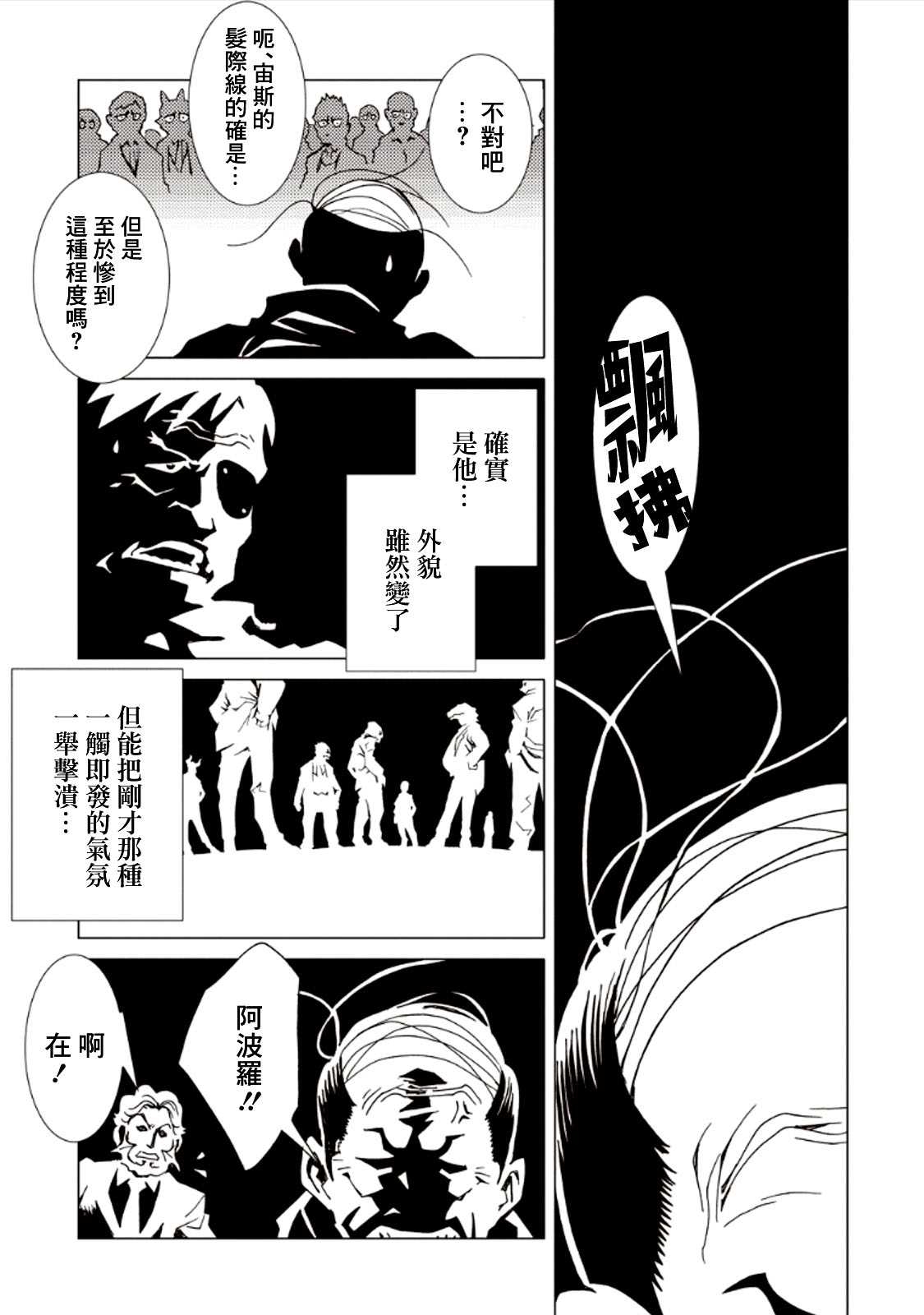 《AREA51》漫画最新章节第25话免费下拉式在线观看章节第【30】张图片