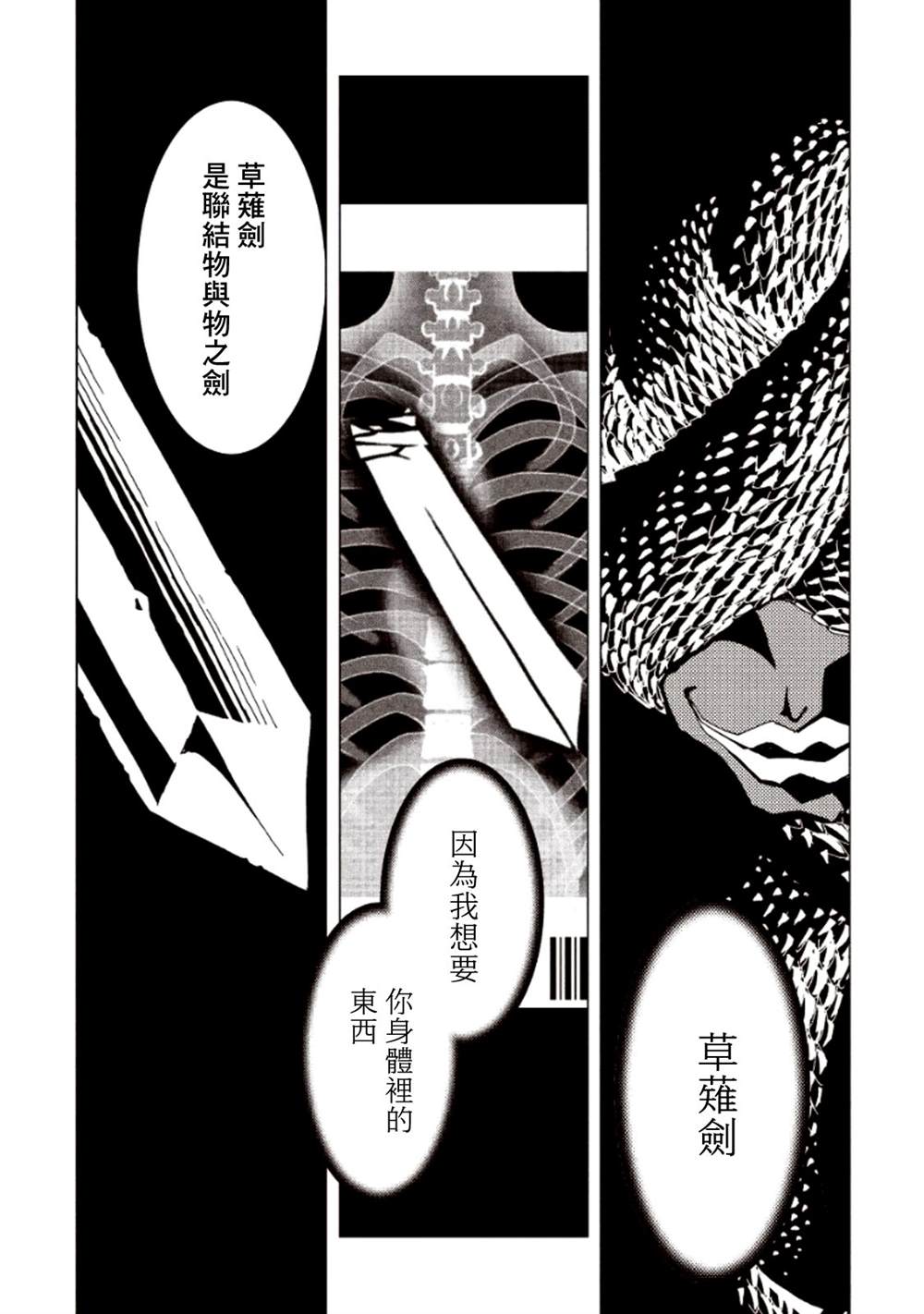 《AREA51》漫画最新章节第4卷免费下拉式在线观看章节第【22】张图片