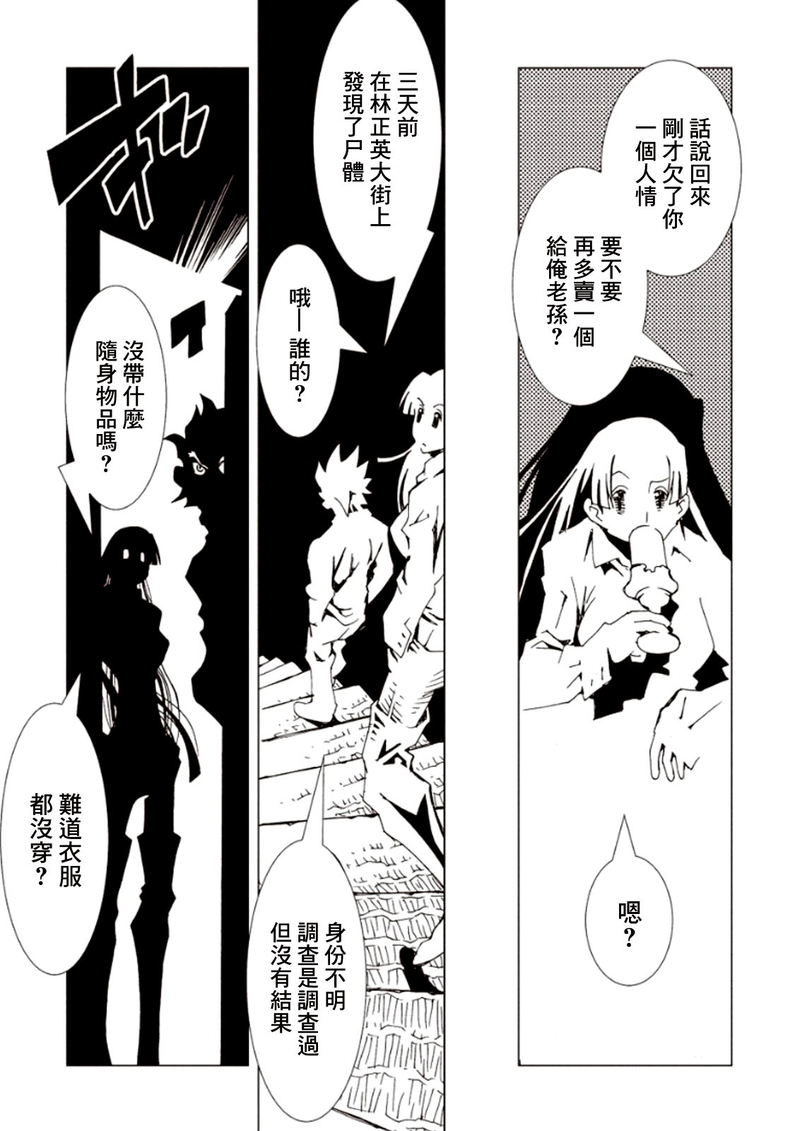 《AREA51》漫画最新章节第21话免费下拉式在线观看章节第【9】张图片