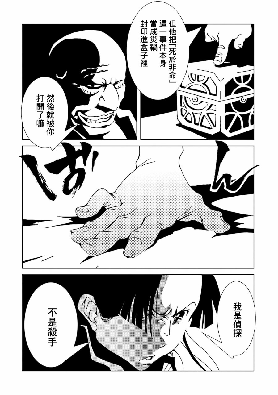 《AREA51》漫画最新章节第46话免费下拉式在线观看章节第【27】张图片