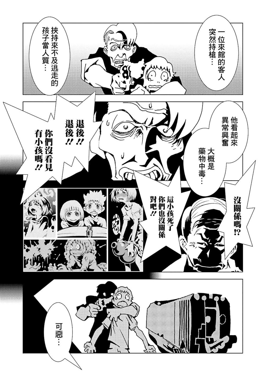 《AREA51》漫画最新章节第11卷免费下拉式在线观看章节第【168】张图片