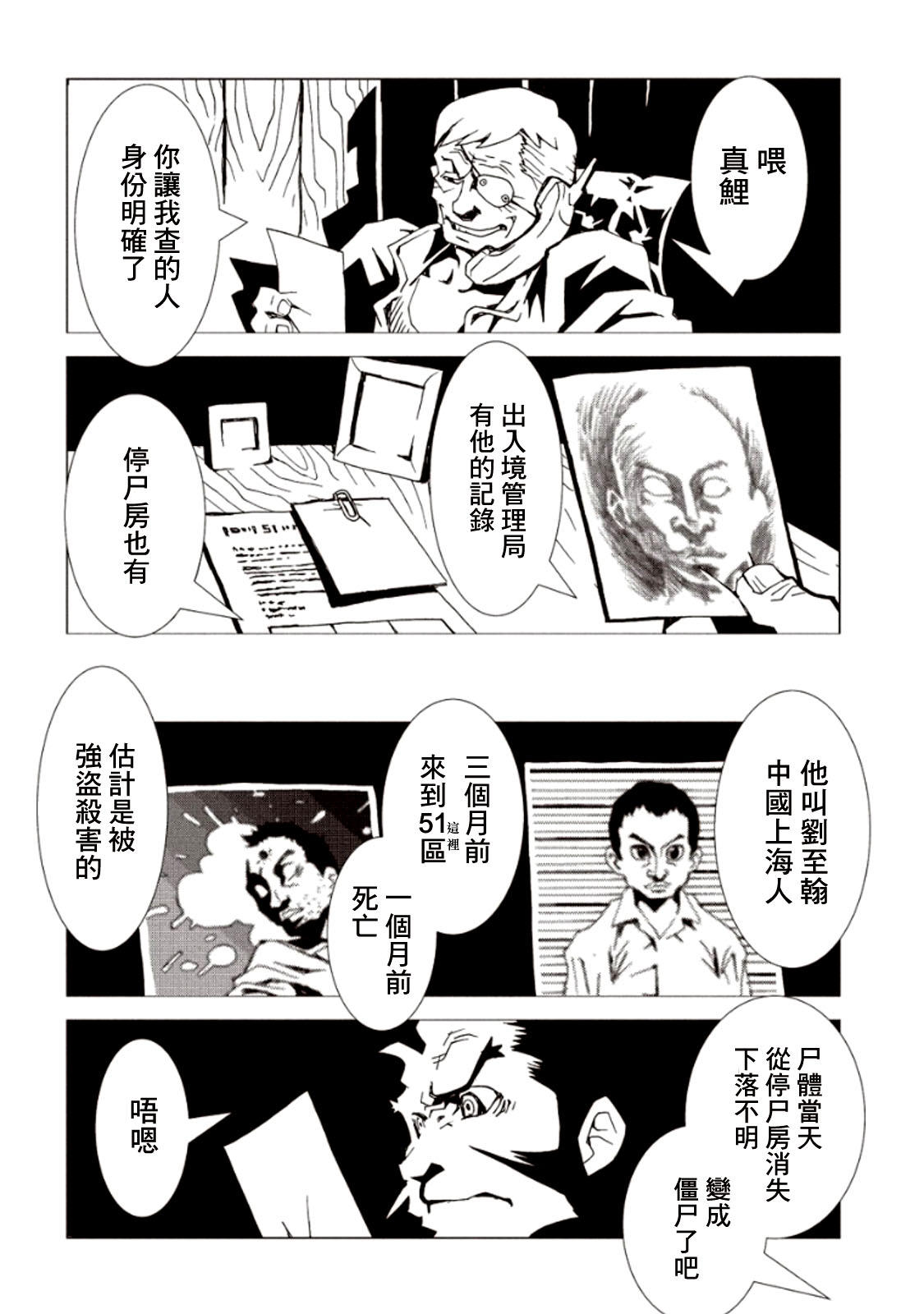 《AREA51》漫画最新章节第21话免费下拉式在线观看章节第【27】张图片