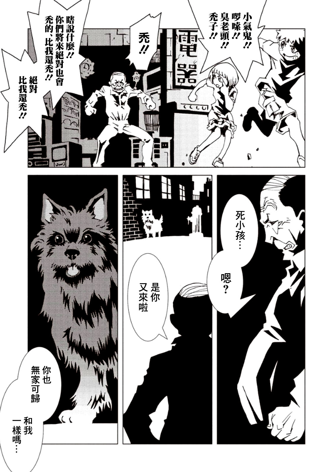 《AREA51》漫画最新章节第19话免费下拉式在线观看章节第【3】张图片