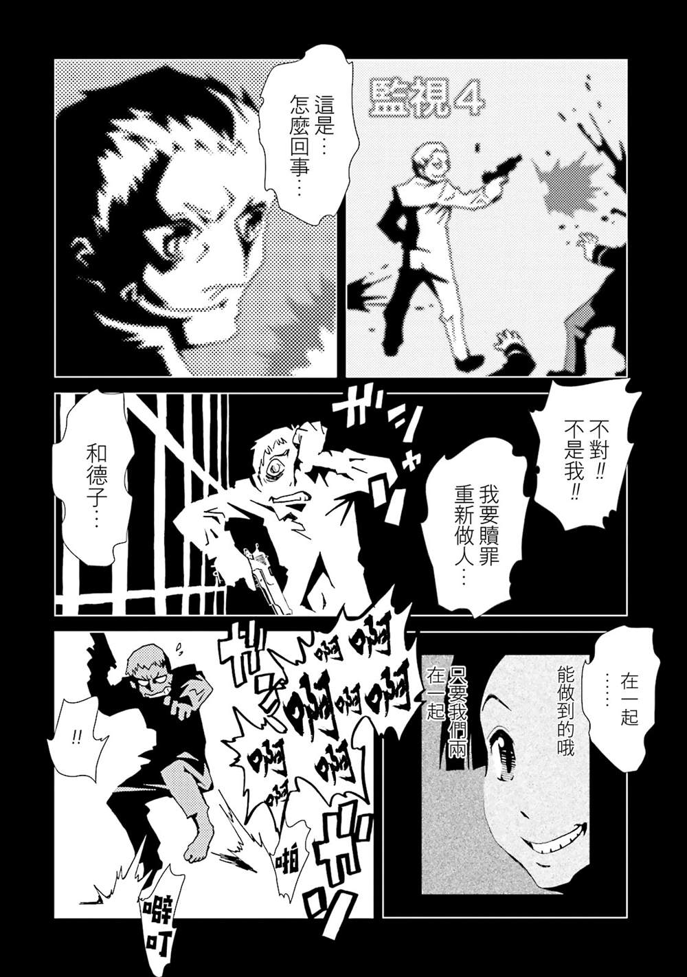 《AREA51》漫画最新章节第13卷免费下拉式在线观看章节第【127】张图片