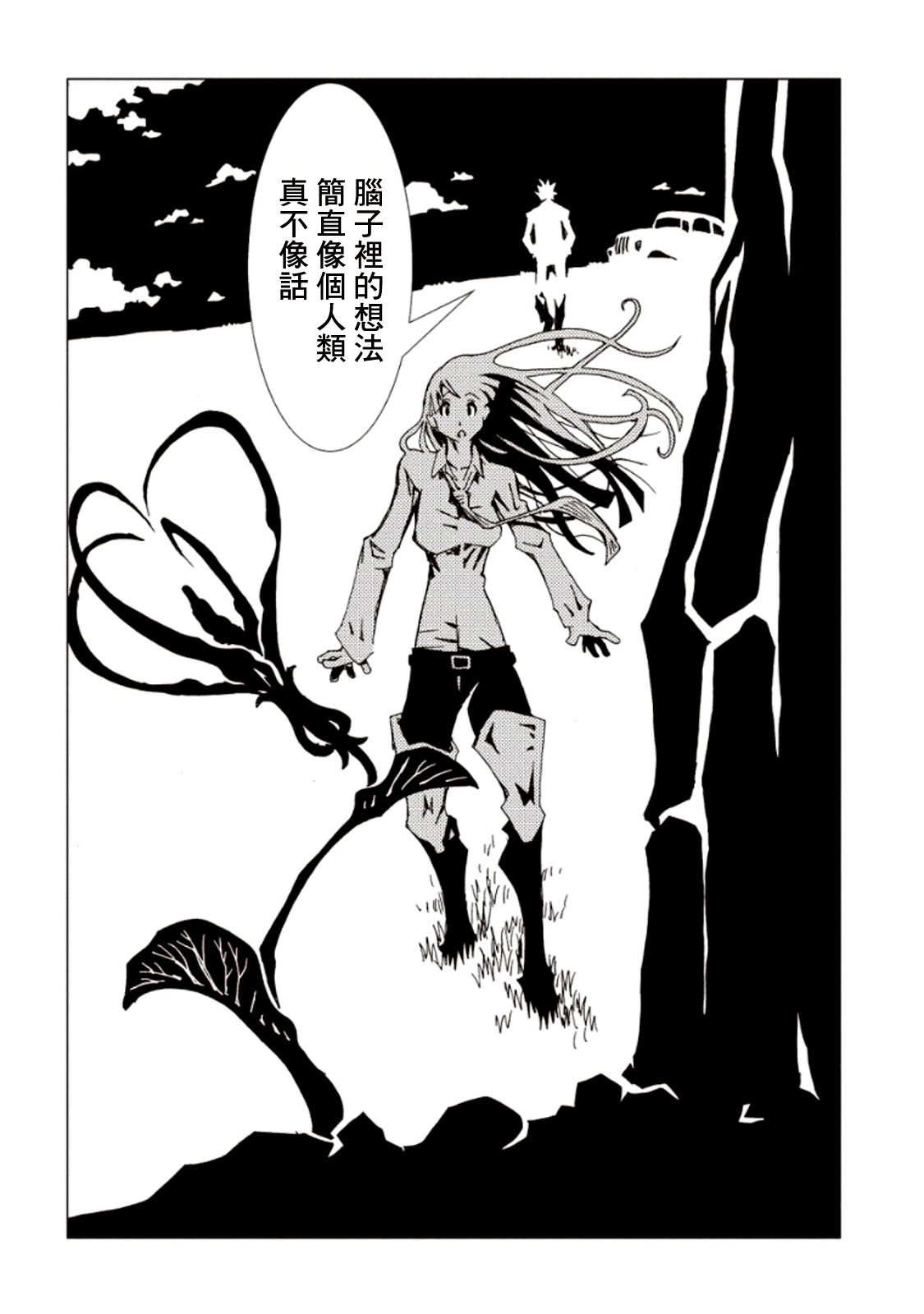 《AREA51》漫画最新章节第21话免费下拉式在线观看章节第【43】张图片