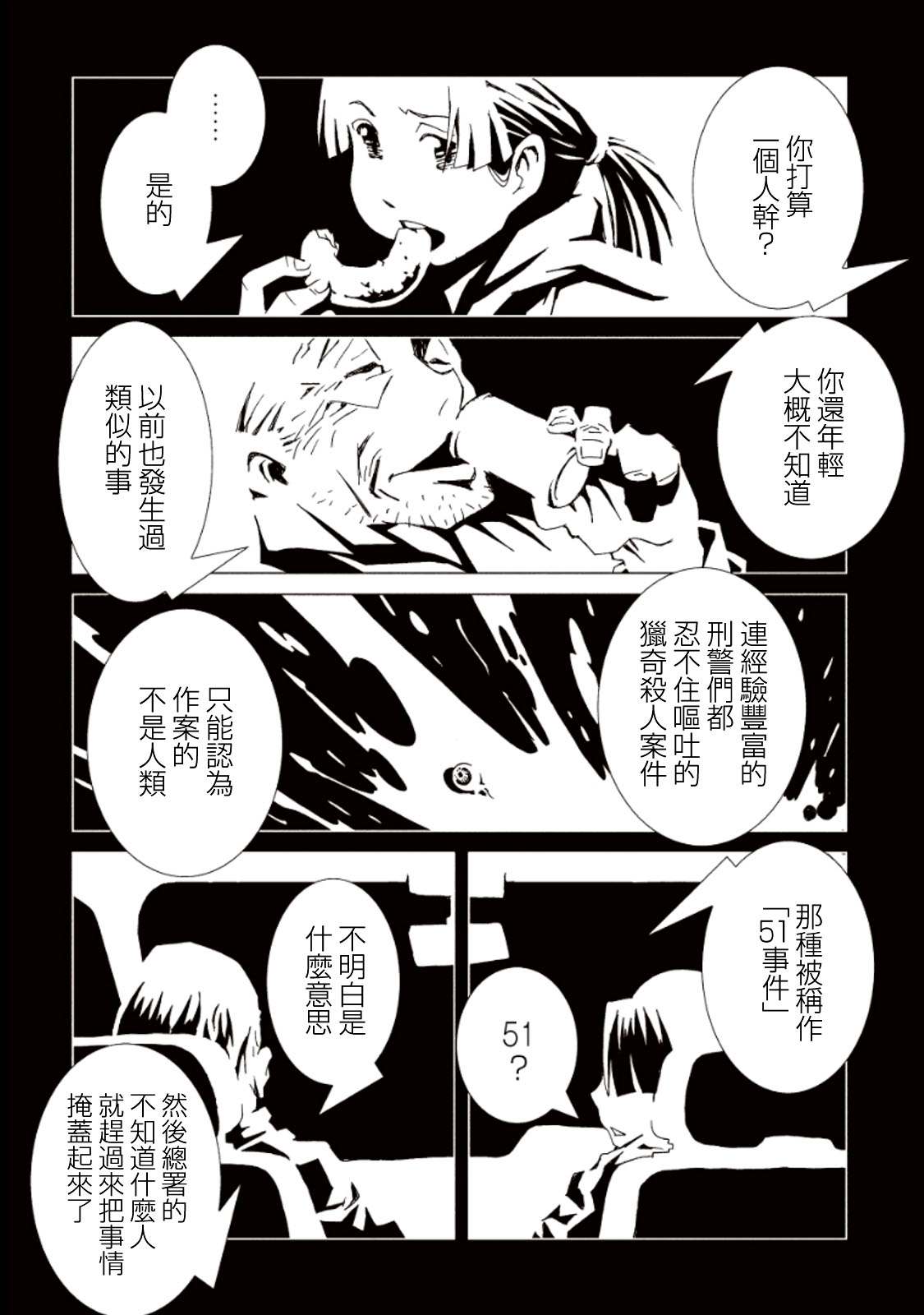 《AREA51》漫画最新章节第13话免费下拉式在线观看章节第【30】张图片